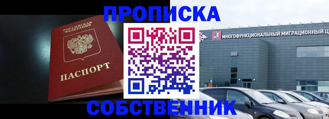 купить прописку в Менделеевске