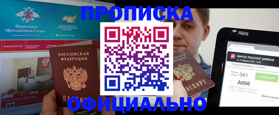 прописка в Менделеевске