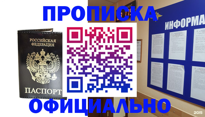 где прописаться в Менделеевске
