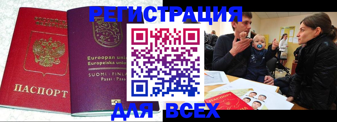 прописка для школы в Менделеевске